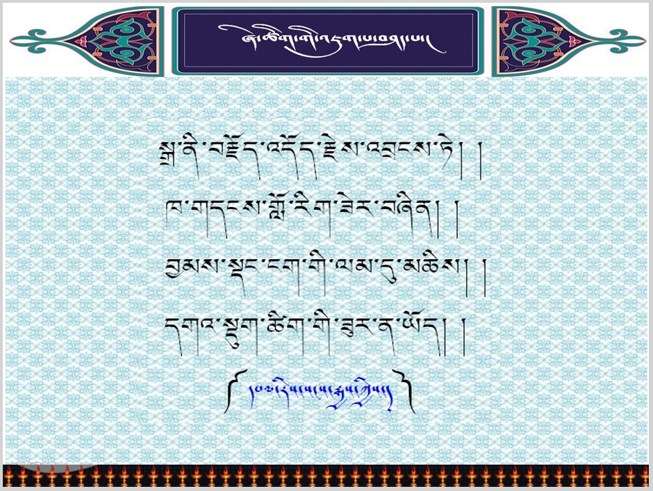 [参赛作品]高二年级下学期藏语文《敬语的来源》拉孜县高级中学多伦