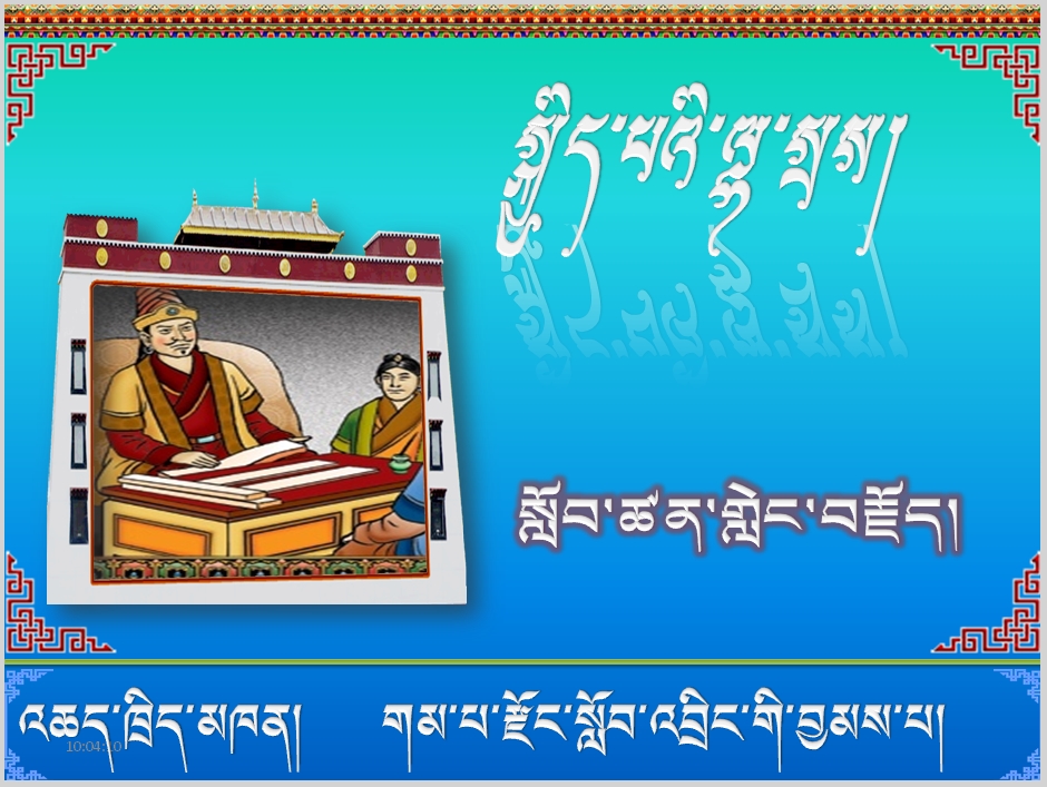 七年级下学期藏语文第十三课《幸福的王子》说课课件