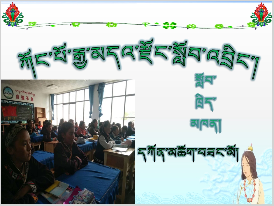 工布江达县中学七年级下学期藏语文《藏语文语法 源》课件