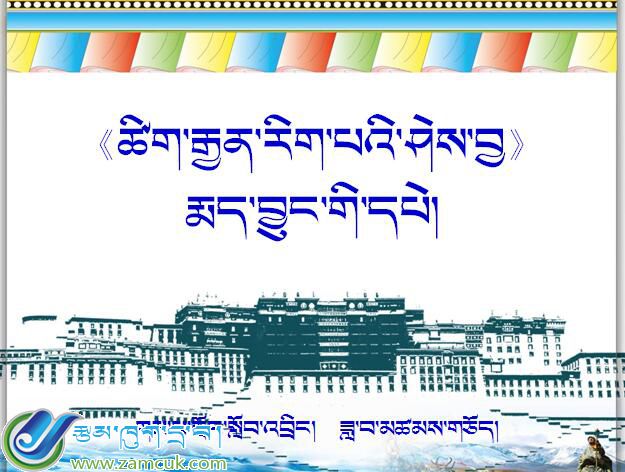 八年级下学期藏语文《修辞学》课件