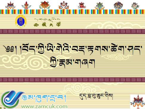 现代藏文标点符号