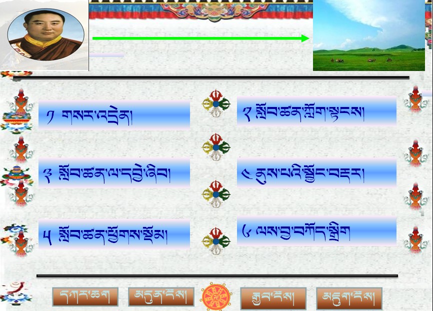 五年级下学期藏语文《班禅大师去草原》课件.jpg