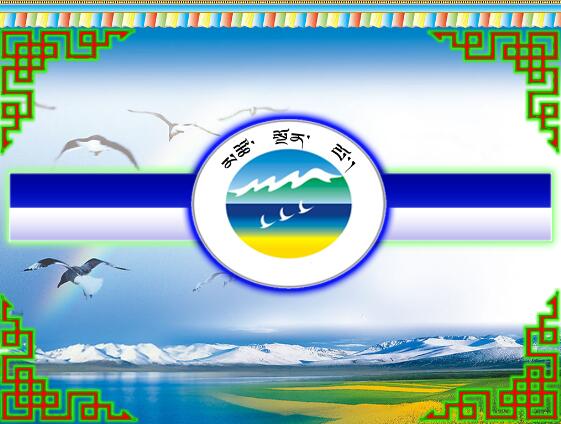 小学五年级上学期藏语文上册《青海湖》课件