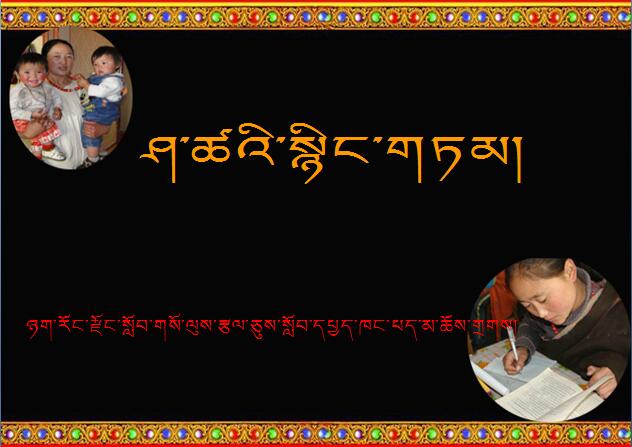 小学五年级下学期藏语文第十五课《亲切的教诲》课件