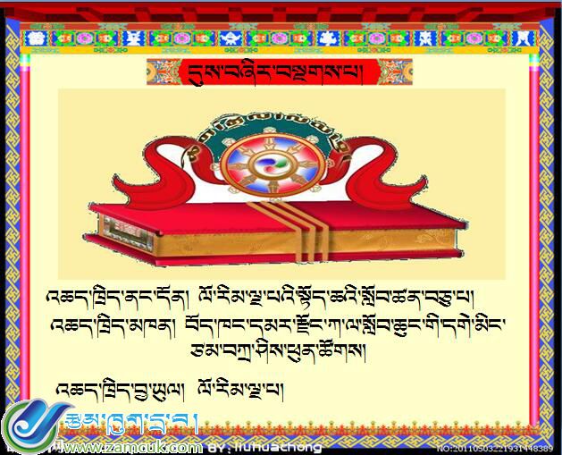 小学五年级上学期藏语文《歌颂四季》课件（上）