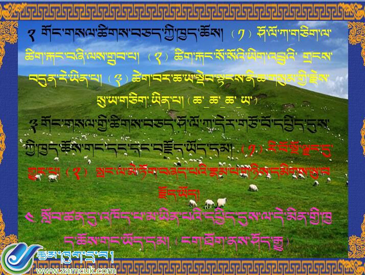 小学五年级上学期藏语文《歌颂四季》课件（下）