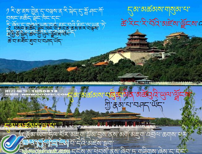 拉萨市曲水县小学五年级上学期藏语文《颐和园》课件 (2).jpg