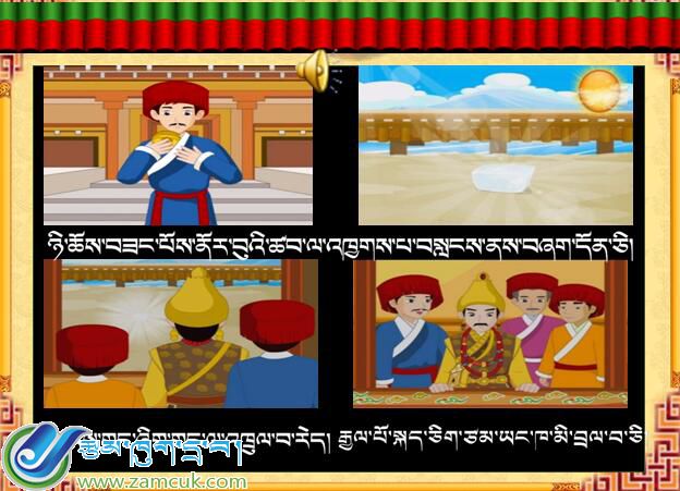 那曲地区二小五年级上学期藏语文《尼曲桑布故事系类》课件02.jpg