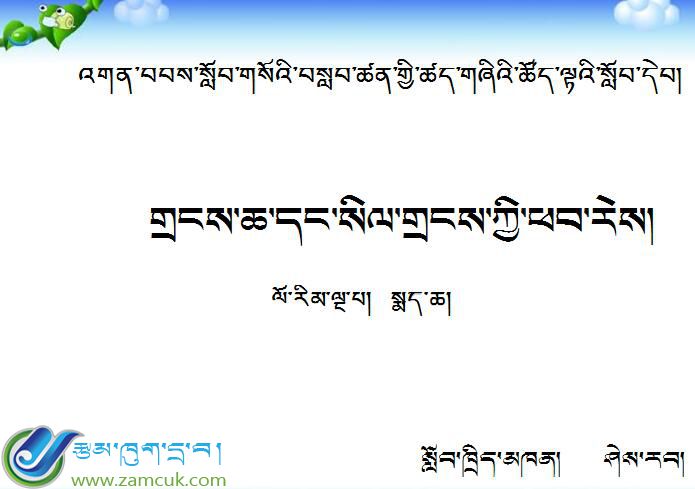 西藏山南洛扎县扎日小学五年级下学藏数下册《分式和小数》课件.jpg
