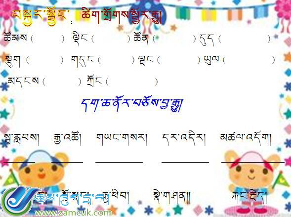 西藏谢通门县完小五年级下学期藏语文《桂林山水》课件.jpg