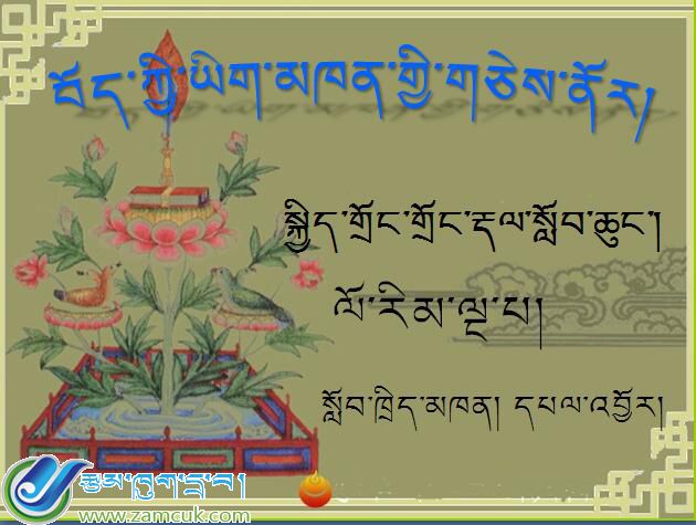 吉隆县吉隆镇完小五年级上学期藏语文上册《藏族书法家的宝贝》课件
