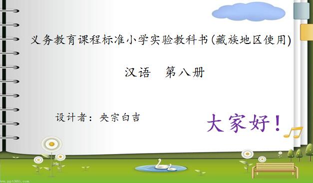 小学四年级下学期汉语文第八册《它们怎样保护自己》课件