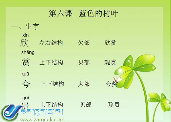 措美镇完小四年级上学期汉语文》蓝色的树叶》课件