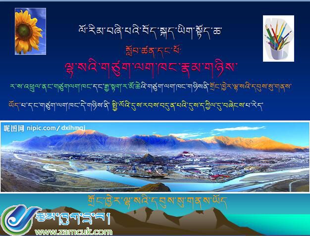 昌都市第一小学四年级下学期藏语文《拉萨大昭寺》课件