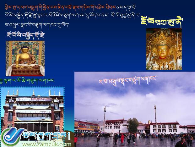 四年级下学期藏语文下册《拉萨大昭寺》课件01.jpg