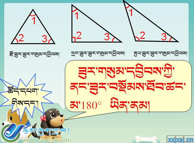 嘎拉乡小学四年级下学期数学《三角形》课件 (2).jpg