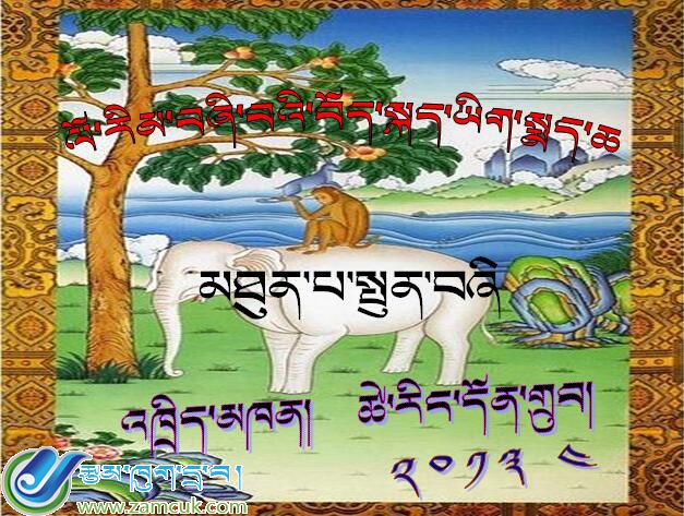 小学四年级下学期藏语文《和睦四瑞》课件