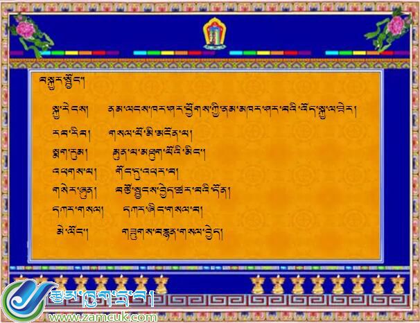 边坝县小学四年级上学期藏语文上册《夏天》课件
