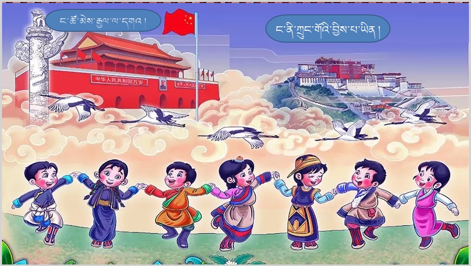 小学一年级上学期藏语文上册《1-སློབ་ཞུགས་སློབ་གསོ》课件།