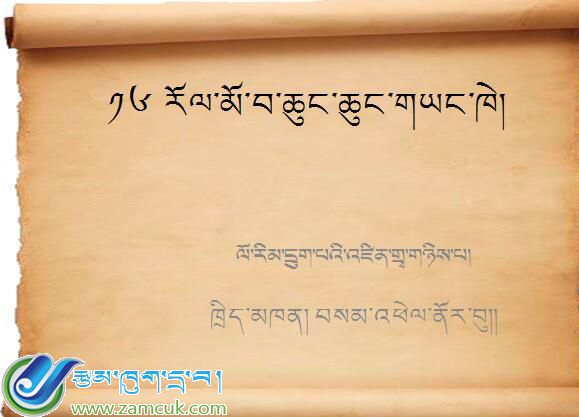 革吉县完全小六年级下学期藏语文《小音乐家杨科》课件