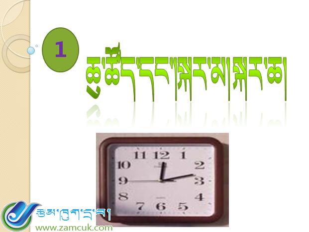 西藏萨迦县赛乡中心小学三年级上学期数学上册《时分秒》课件
