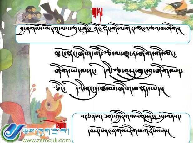 小学二年级下学期藏语文《狐狸和乌鸦》课件.01.jpg