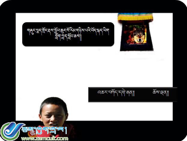 申扎县雄梅镇完全小学二年级上学期藏语文《狼来了》课件