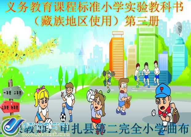 申扎县第二完全小学二年级上学汉语文《综合练习一》课件