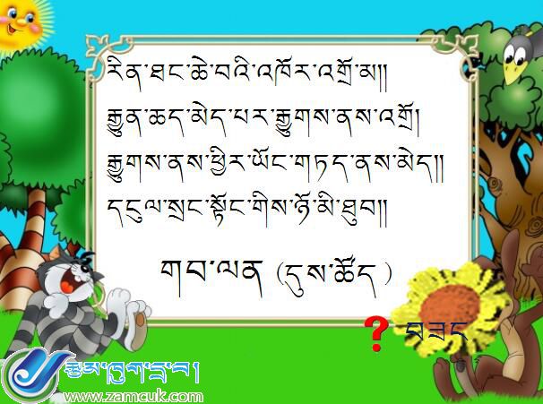 若尔盖县县小二年级上学期藏语文第18课《边旦的手》课件