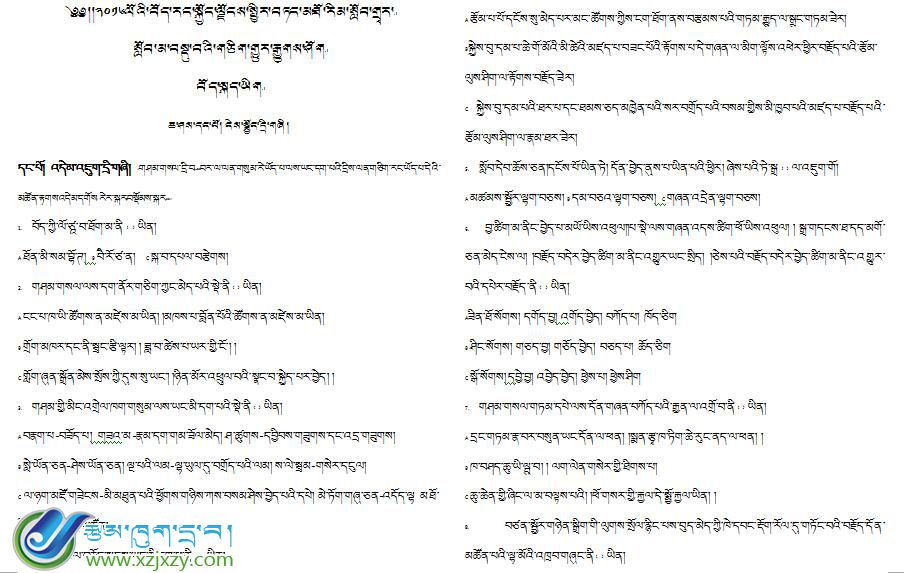 2016年普通高等学校招生全国统一考试藏语文试卷（高考原题）