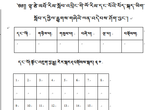拉孜县高级中学高中一年级上学期藏语文（必修）期中考试答题卡