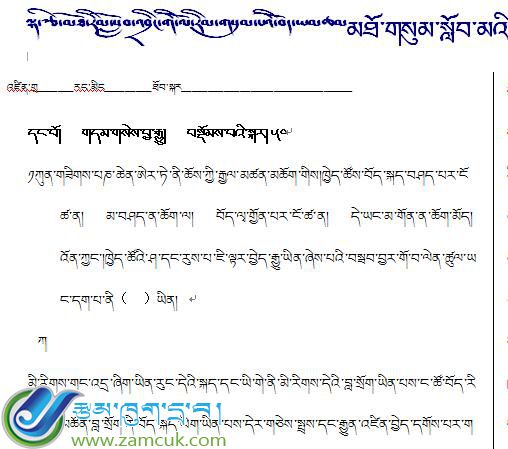 拉孜县高级中学高三下学期藏语文月考试卷