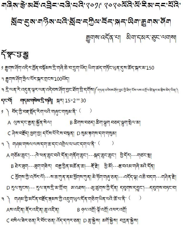 2019-2020学年下学期藏语文高一期中考试试卷