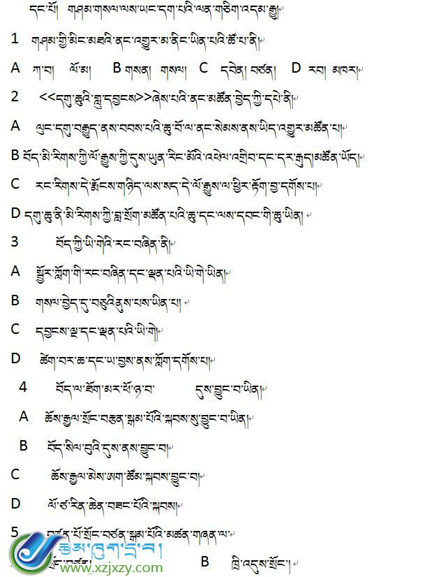 武汉西藏中学高一下学期藏语文必修二期中考试试卷
