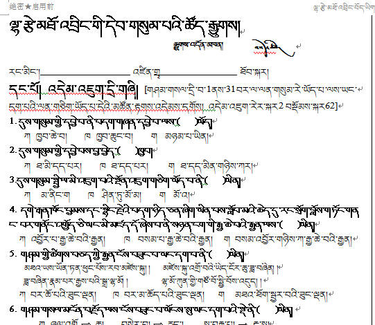 高中二年级上学期藏文第三册测试题
