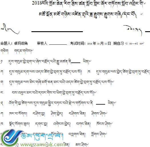 高中二年级下学期藏语文月考试卷（རྟགས་འཇུག་གོ་སྐོར).jpg