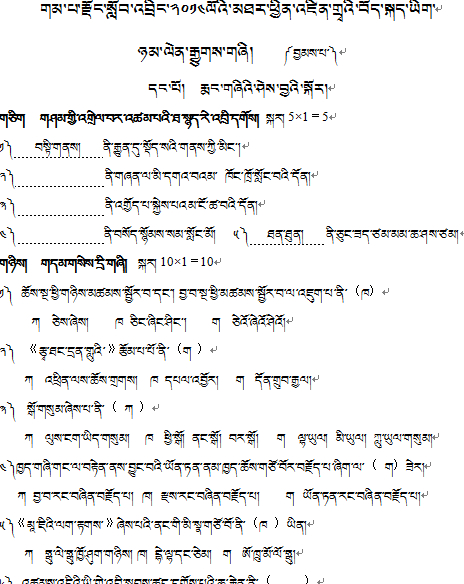 2014届毕业班藏语文中考模拟题参考答案（强巴）.jpg
