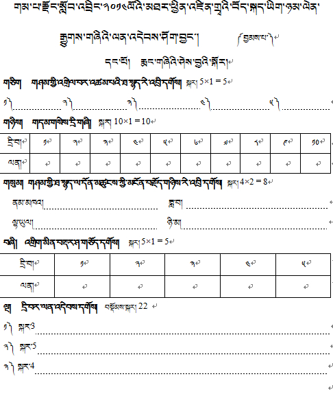 2014届毕业班藏语文中考模拟题答题卡（强巴）.jpg