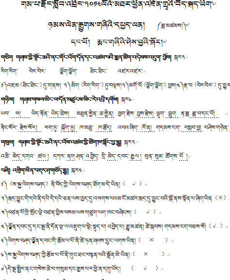 2014年毕业班藏语文中考模拟题参考答案（达仓）.jpg
