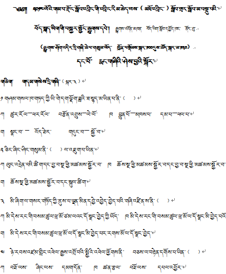 2014年毕业班藏语文中考模拟题试卷（罗布）