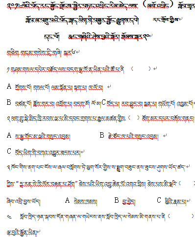2014年毕业班藏语文中考模拟题试卷（旦木真）.jpg