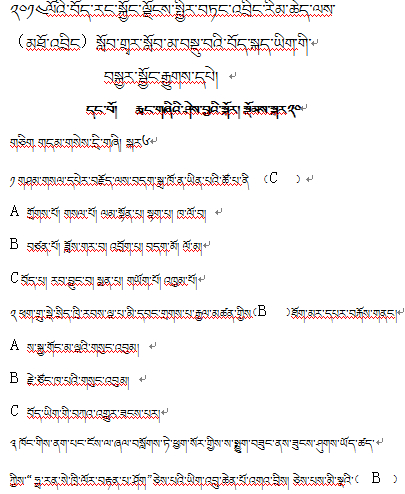 2014年毕业班藏语文中考模拟题参考答案（旦木真）.jpg