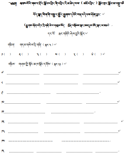 2014年毕业班藏语文中考模拟题答题卡（罗布）.jpg