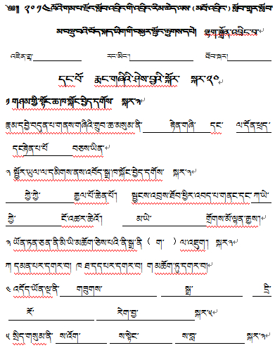 2014年毕业班藏语文中考模拟题参考答案（中拉珍）
