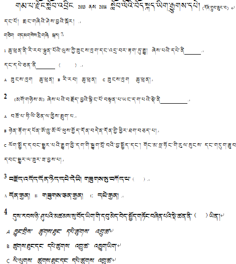2014年初三模拟藏语考试试卷（小顿珠）.jpg
