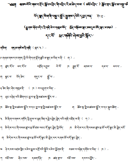 2014年毕业班藏语文中考模拟题参考答案（罗布）.jpg