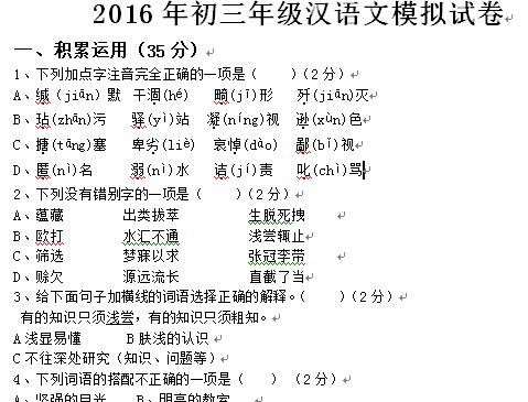 2016年初三年级汉语文模拟试卷