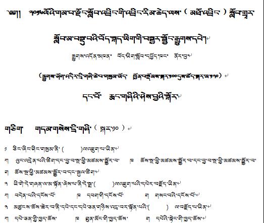 岗巴县中学2016年藏语文模拟考试试卷（1）