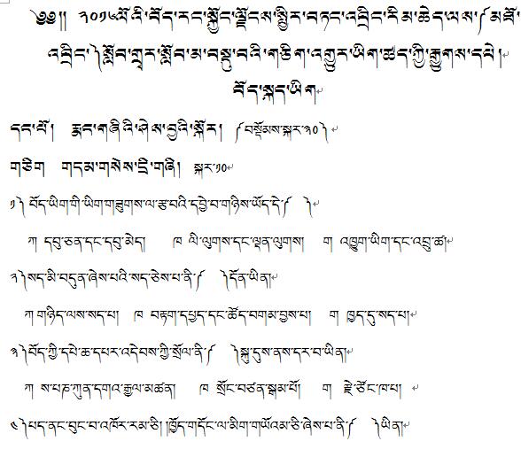 西藏自治区2016年高中，中职学校招生统一考试藏语文模拟题试卷（强木巴）