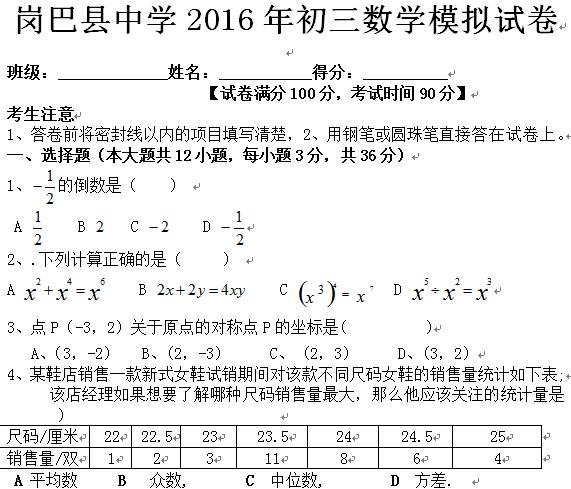 岗巴县中学2016年初三数学模拟试卷及参考答案（桑吉次仁）